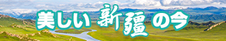 亚洲老妇bb视频新疆banner-w330n60.jpg